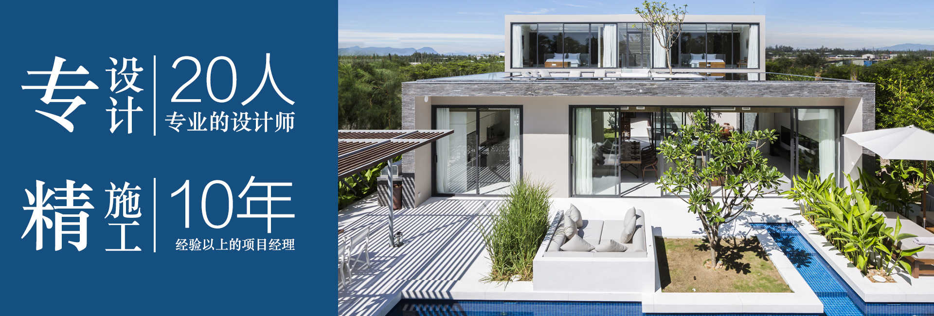 專業設計,精確施工